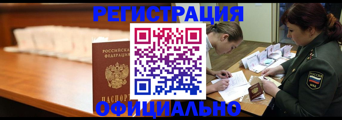 временная регистрация недорого в Абдулино