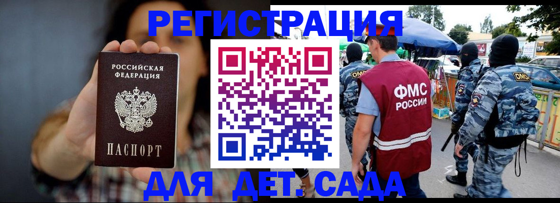 временная регистрация для школы в Абдулино