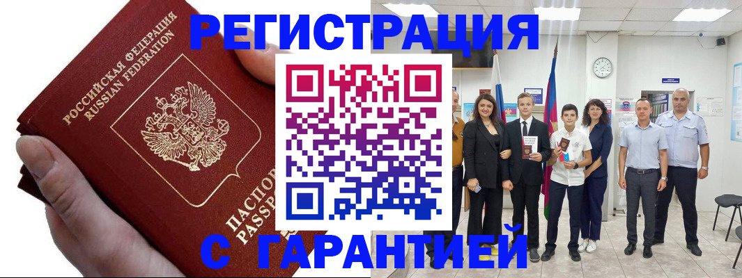 временная регистрация для школы в Абдулино