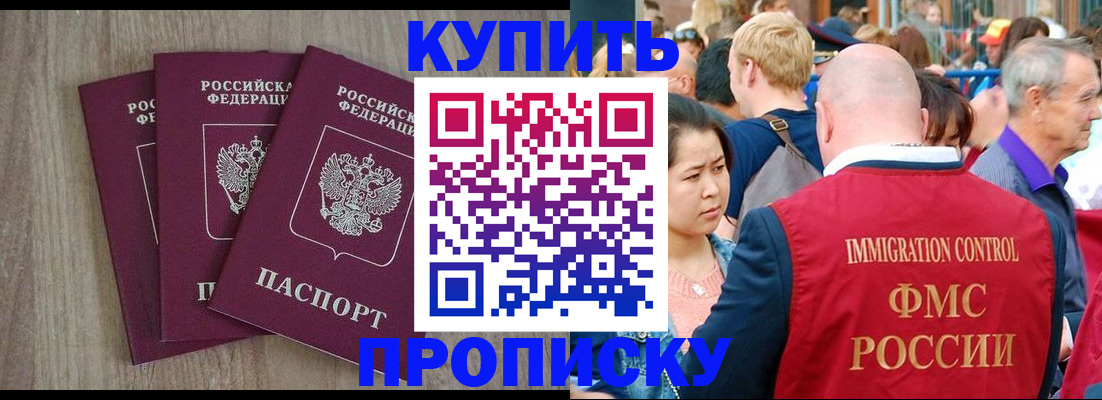 прописка для работы в Абдулино